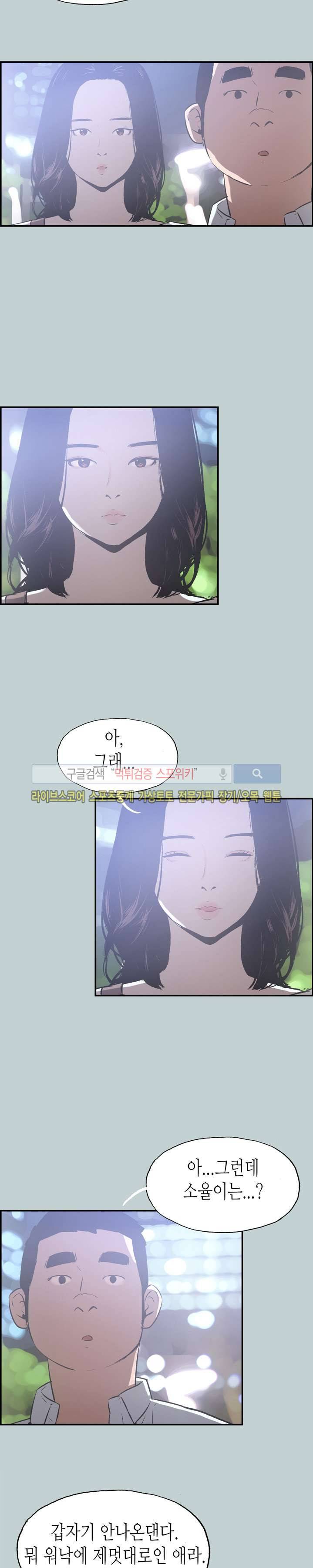 일탈 - 여행의 즐거움 33화 4