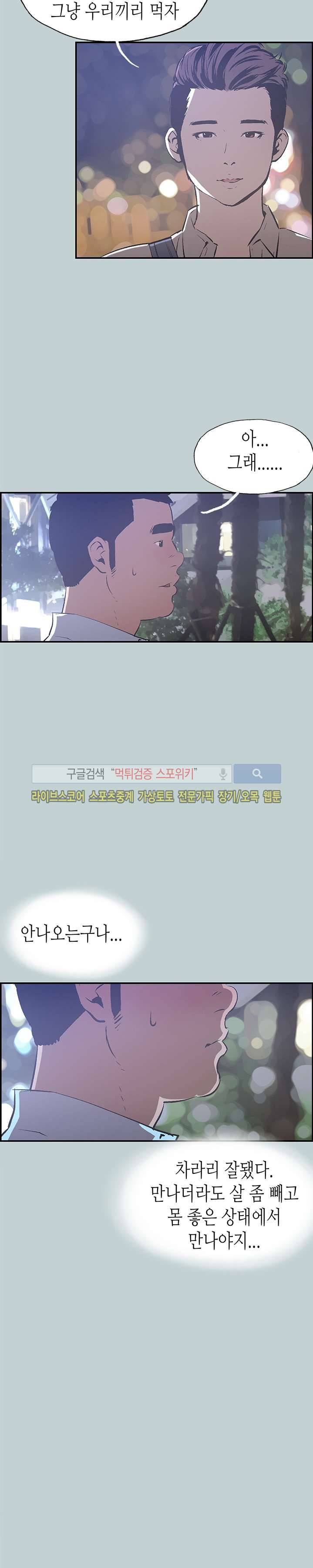 일탈 - 여행의 즐거움 33화 5