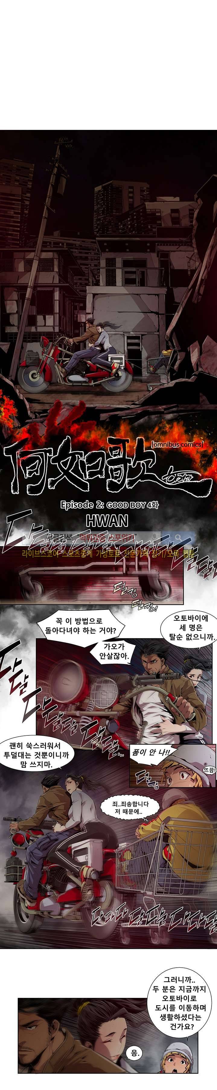 하여가 7화 1