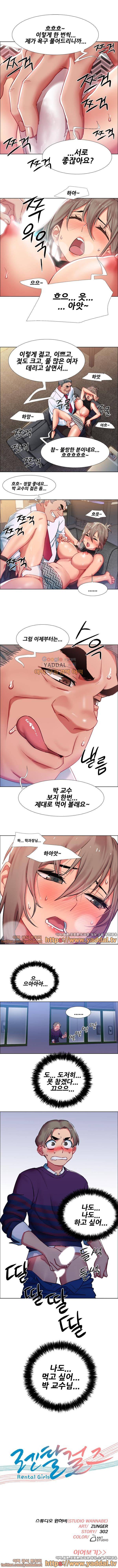 렌탈걸즈 10화 5