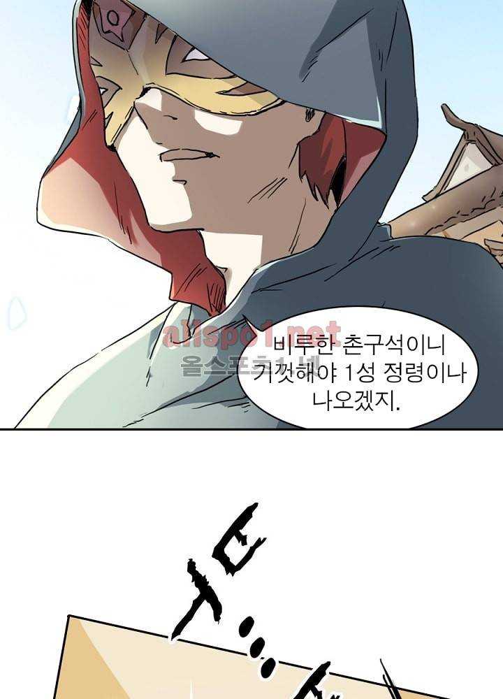 정령사: 나타르 전기 2화 9