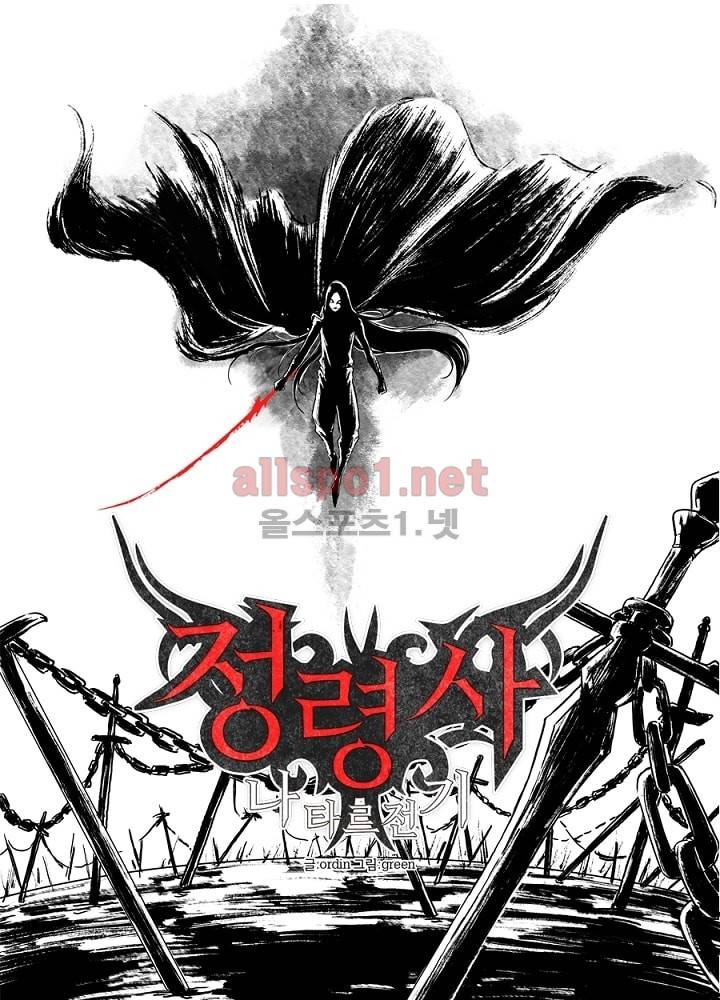 정령사: 나타르 전기 2화 12