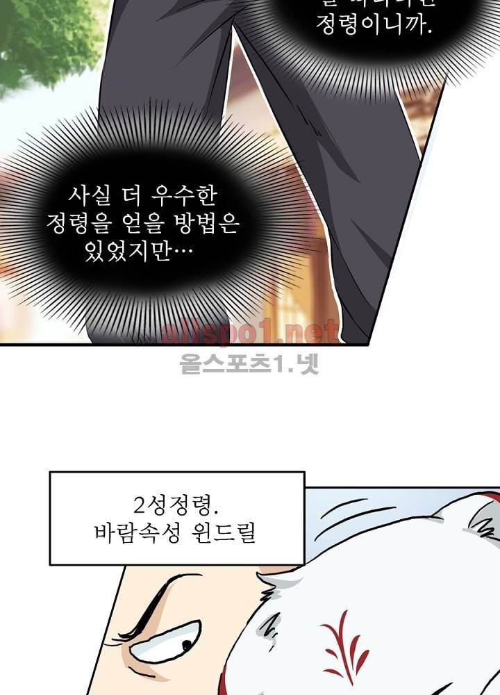 정령사: 나타르 전기 2화 18