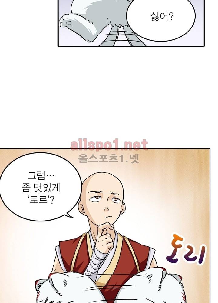 정령사: 나타르 전기 2화 22