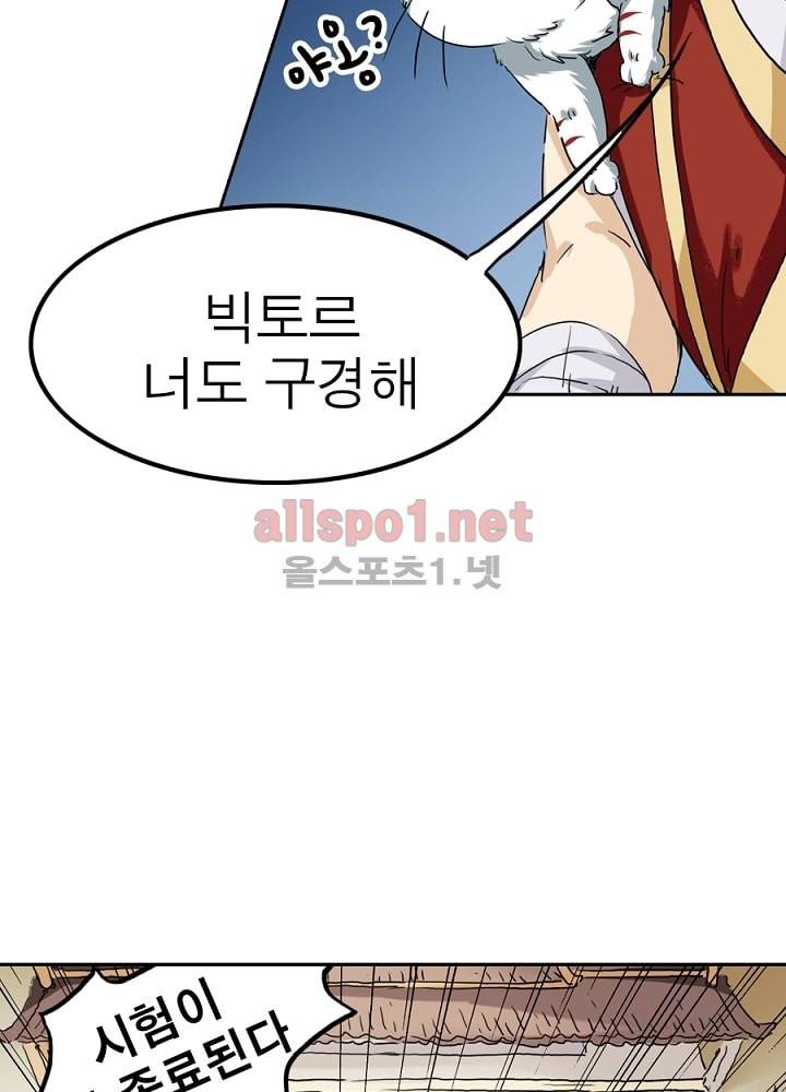 정령사: 나타르 전기 2화 31