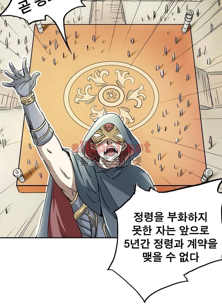 정령사: 나타르 전기 2화 32