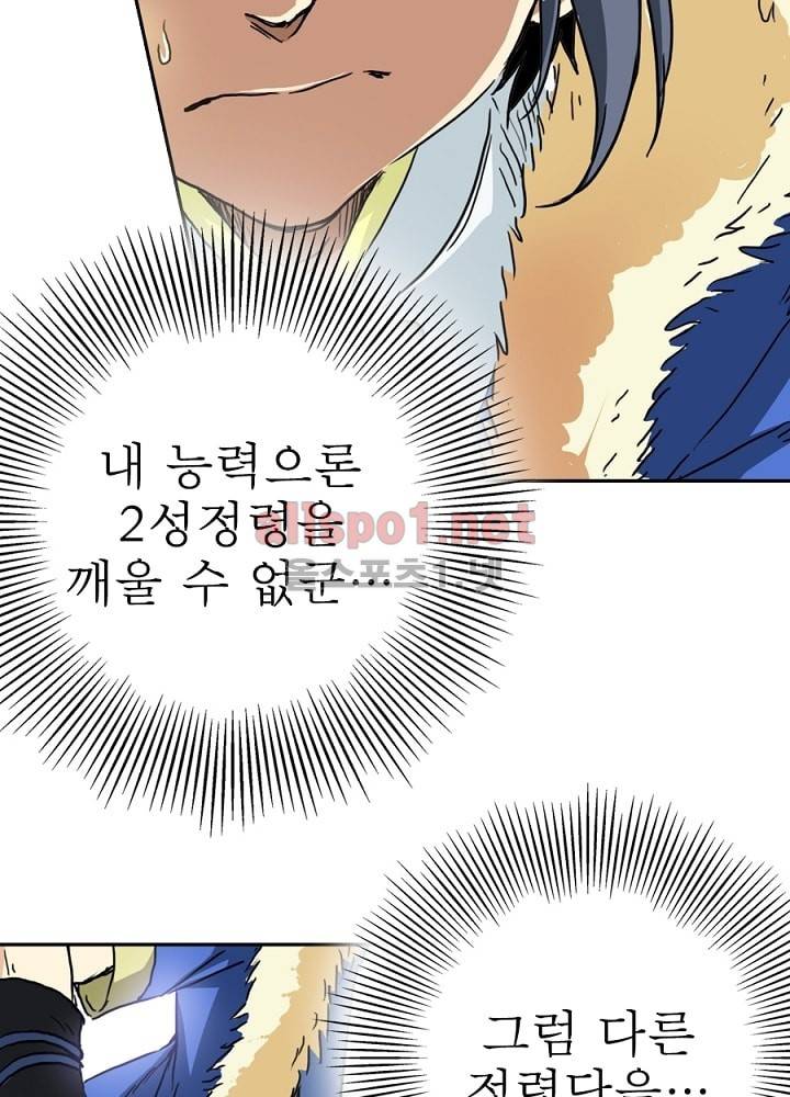 정령사: 나타르 전기 2화 39