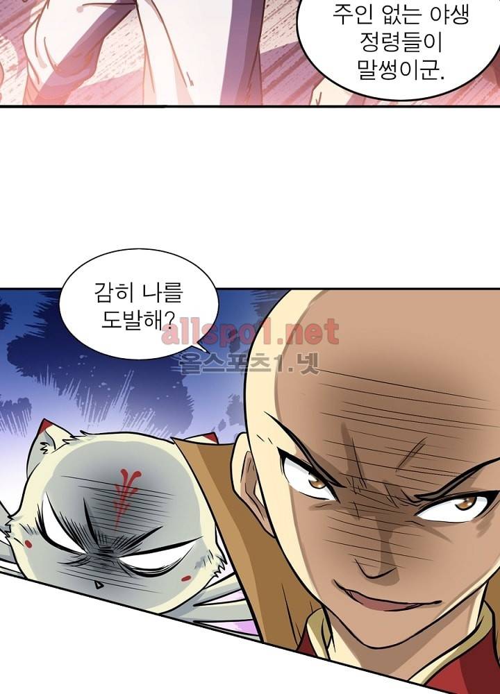 정령사: 나타르 전기 12화 5