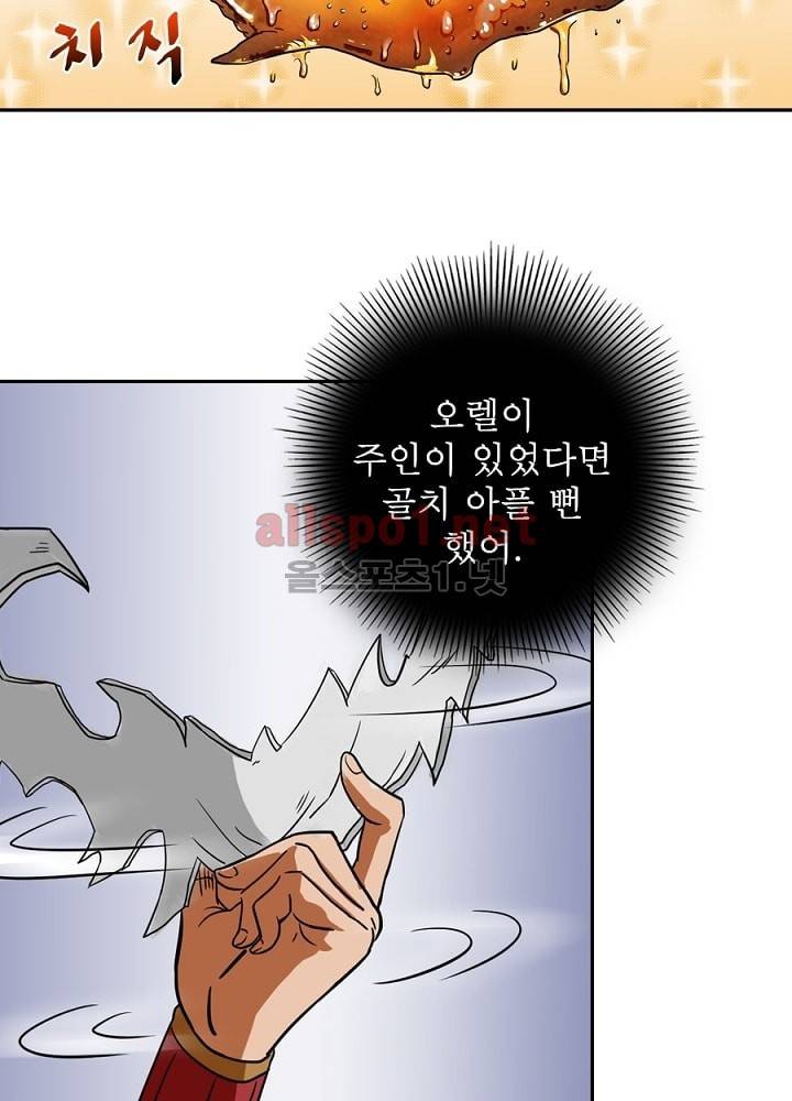 정령사: 나타르 전기 12화 13