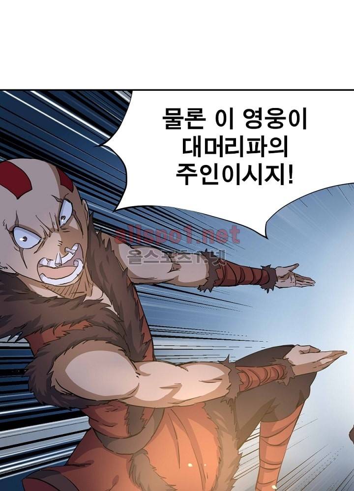 정령사: 나타르 전기 12화 17