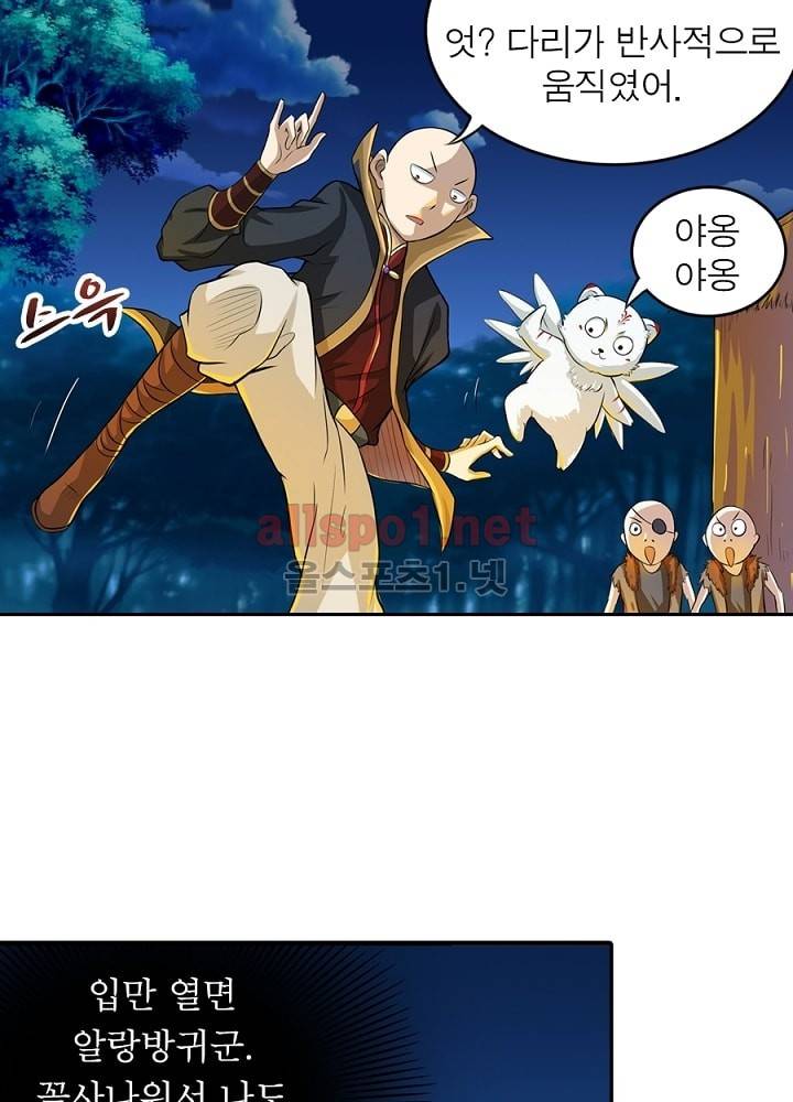 정령사: 나타르 전기 12화 25