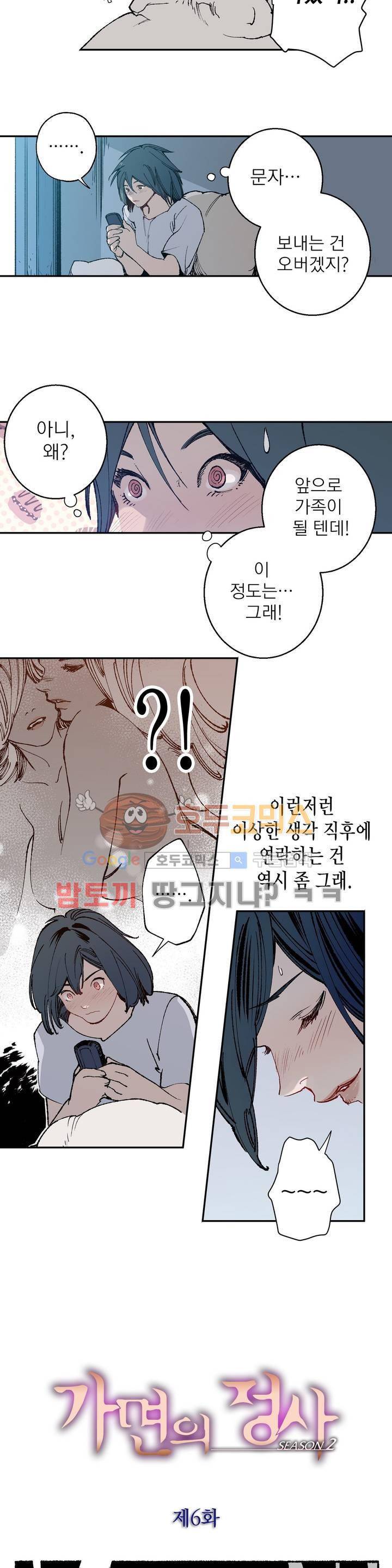 가면의 정사 28화 - 2부 6화 4