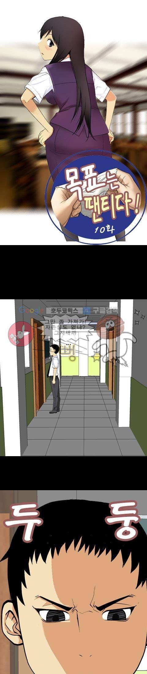 목표는 팬티다 10화 1