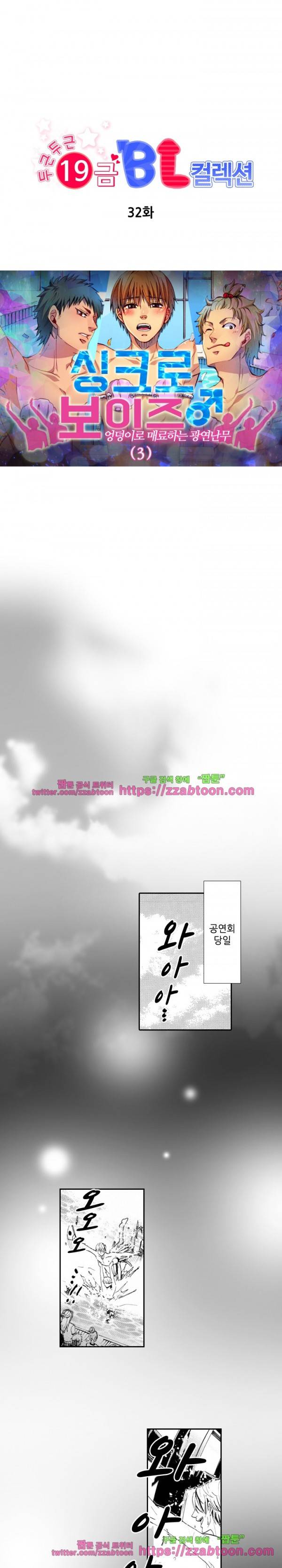 두근두근 19금 BL 컬렉션 32화 1
