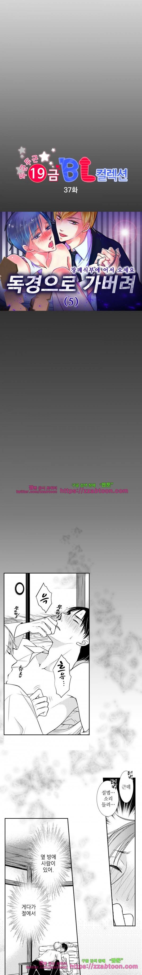 두근두근 19금 BL 컬렉션 37화 2