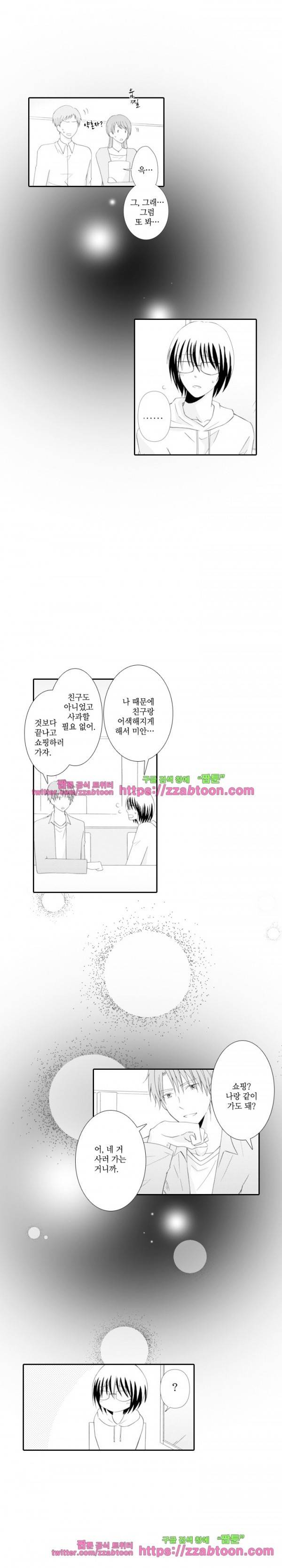 두근두근 19금 BL 컬렉션 45화 2