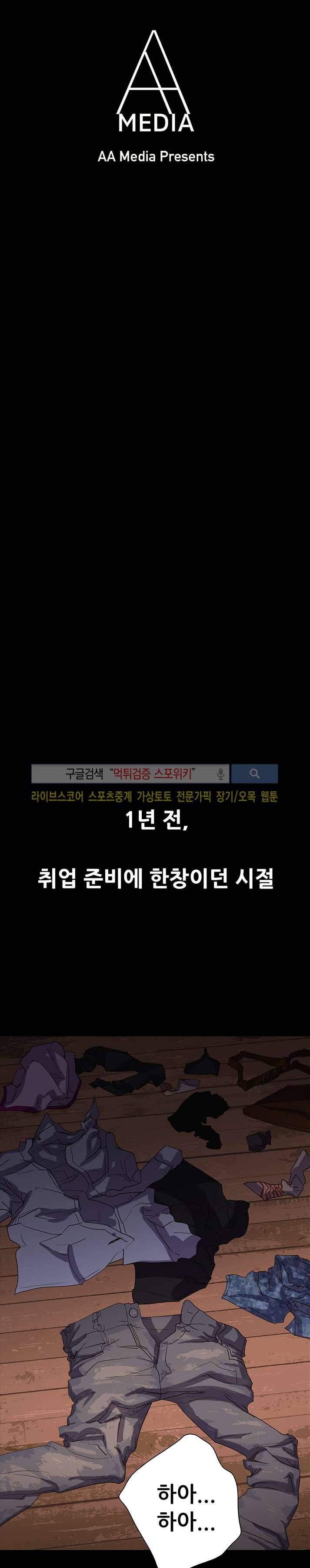 누가 그 남자를 먹었을까? 6화 1