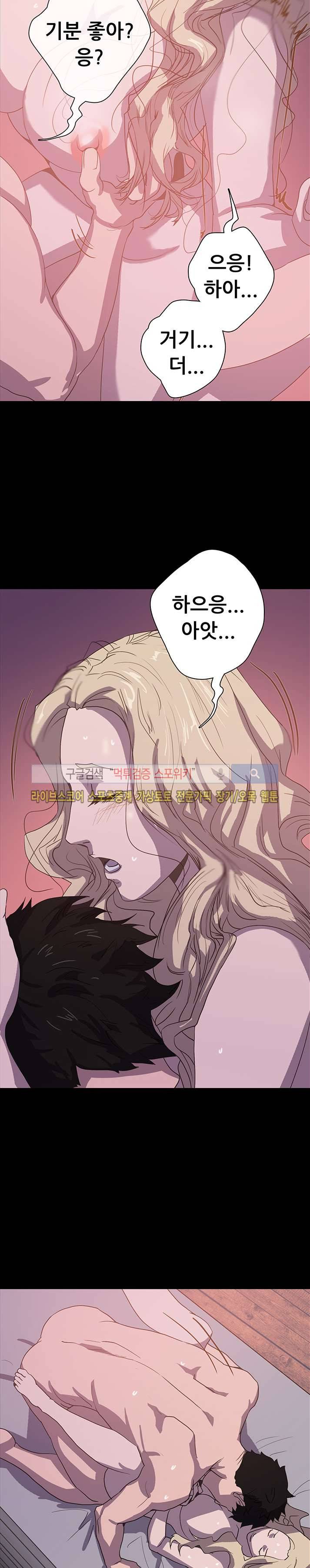누가 그 남자를 먹었을까? 6화 4