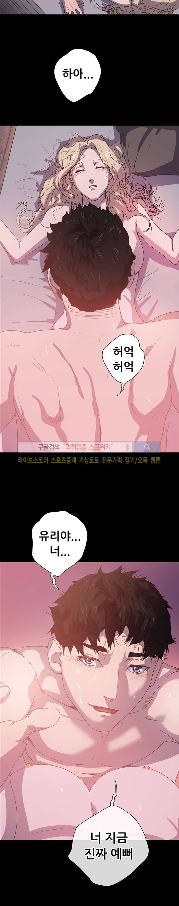 누가 그 남자를 먹었을까? 6화 5