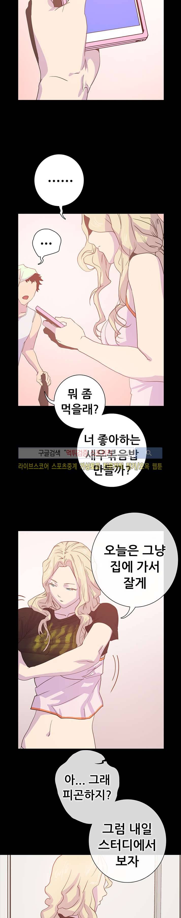 누가 그 남자를 먹었을까? 6화 8