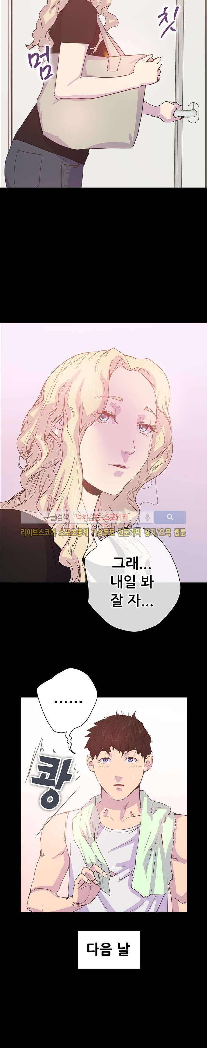 누가 그 남자를 먹었을까? 6화 9