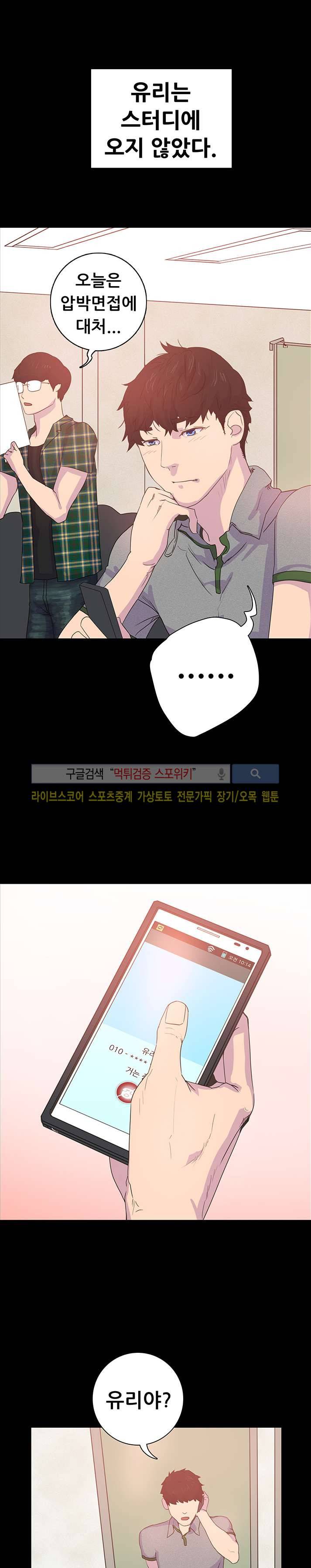 누가 그 남자를 먹었을까? 6화 10