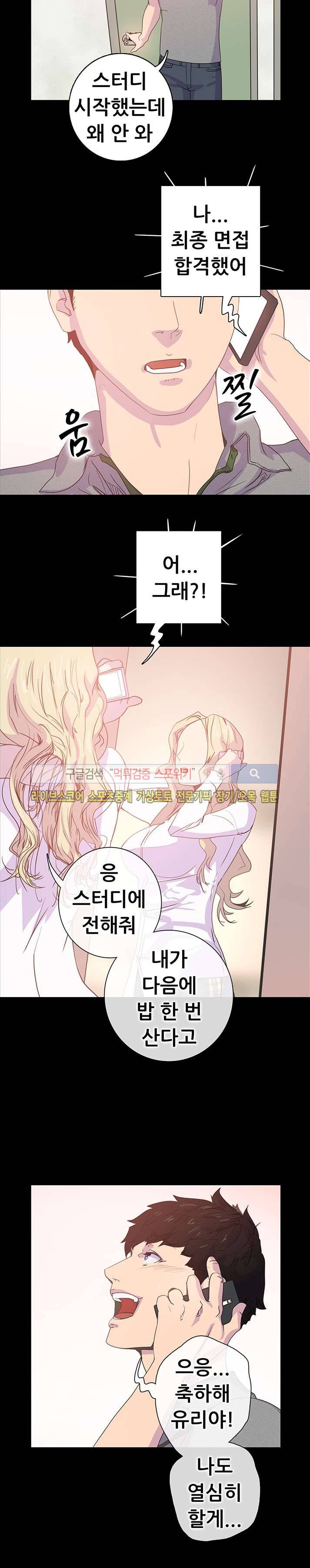 누가 그 남자를 먹었을까? 6화 11