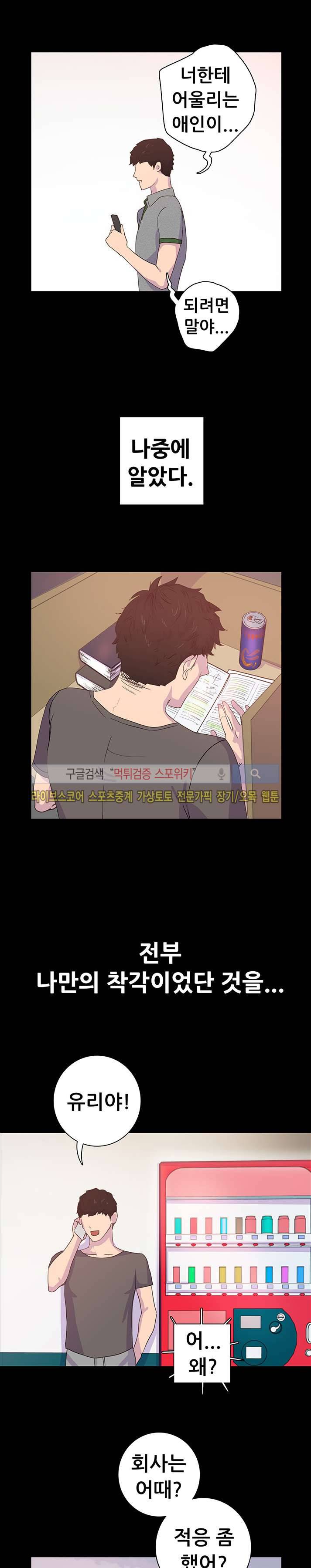 누가 그 남자를 먹었을까? 6화 12