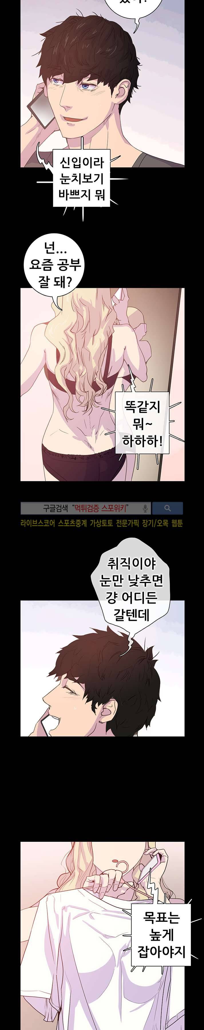 누가 그 남자를 먹었을까? 6화 13