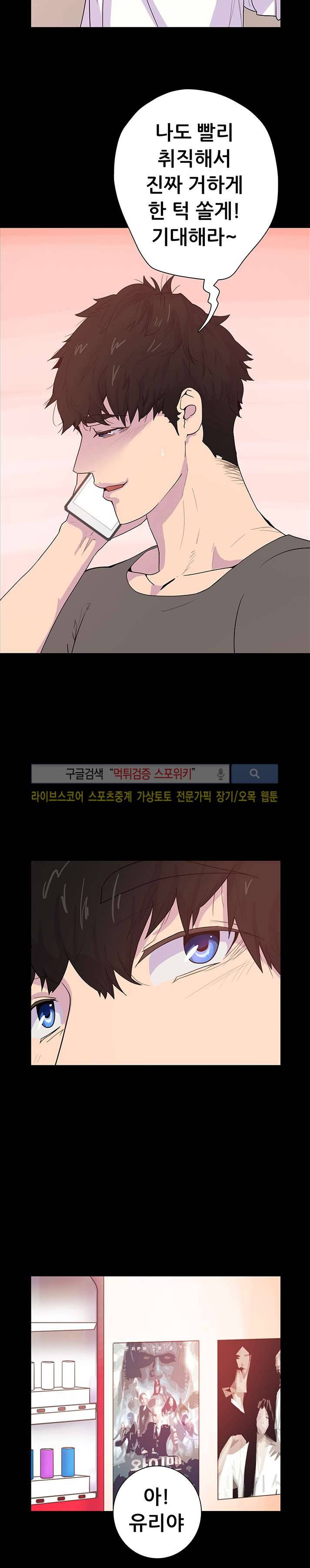누가 그 남자를 먹었을까? 6화 14