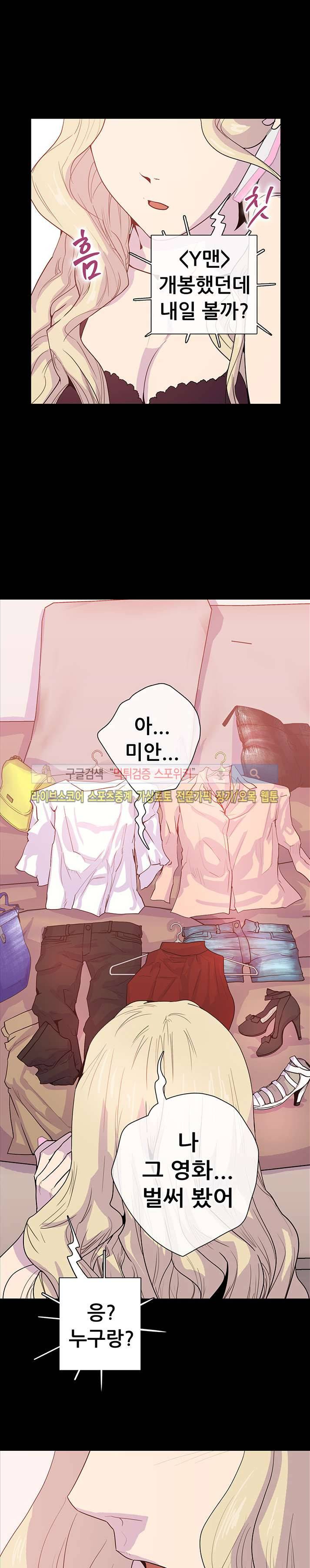 누가 그 남자를 먹었을까? 6화 15
