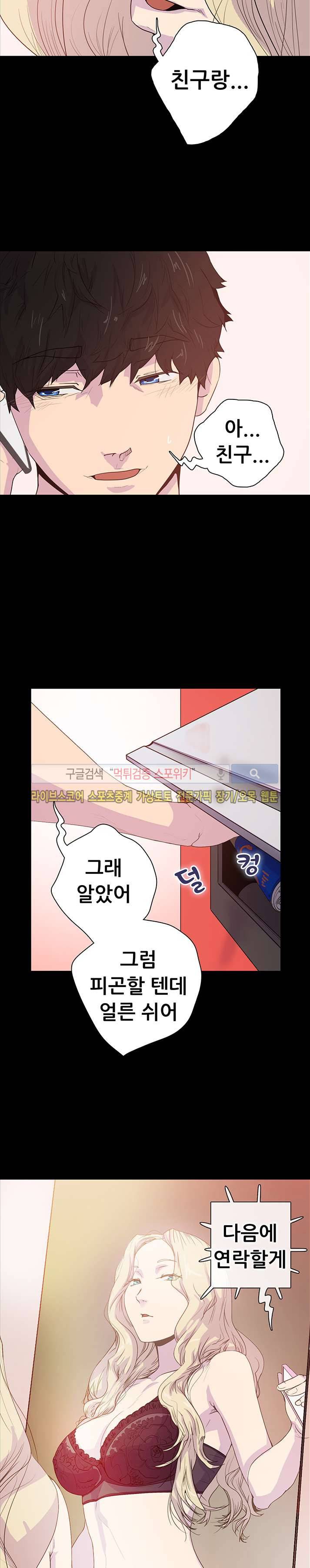 누가 그 남자를 먹었을까? 6화 16