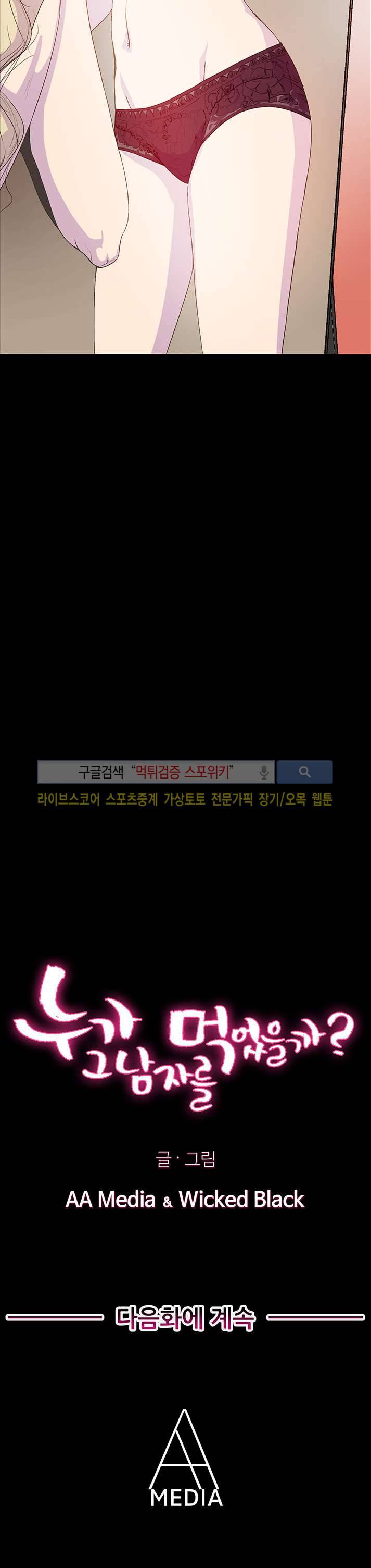 누가 그 남자를 먹었을까? 6화 17