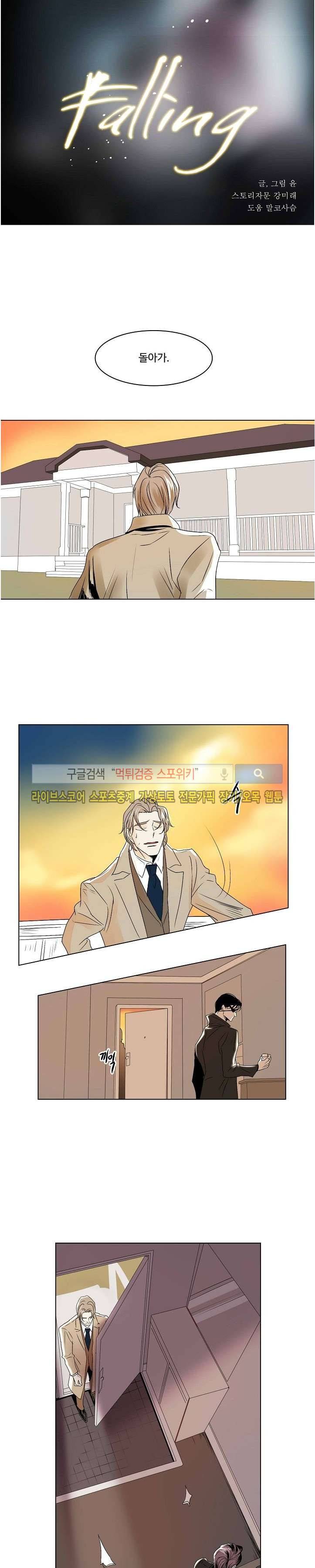 Falling 20화 1