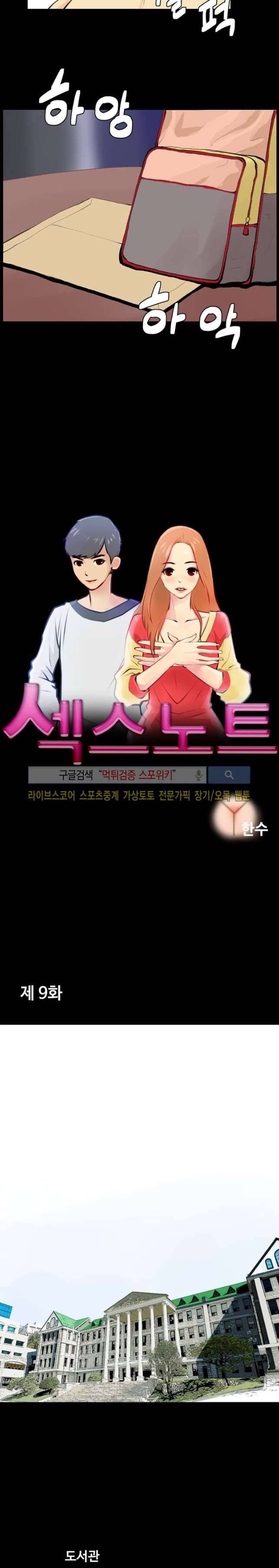 섹스노트 19화 2