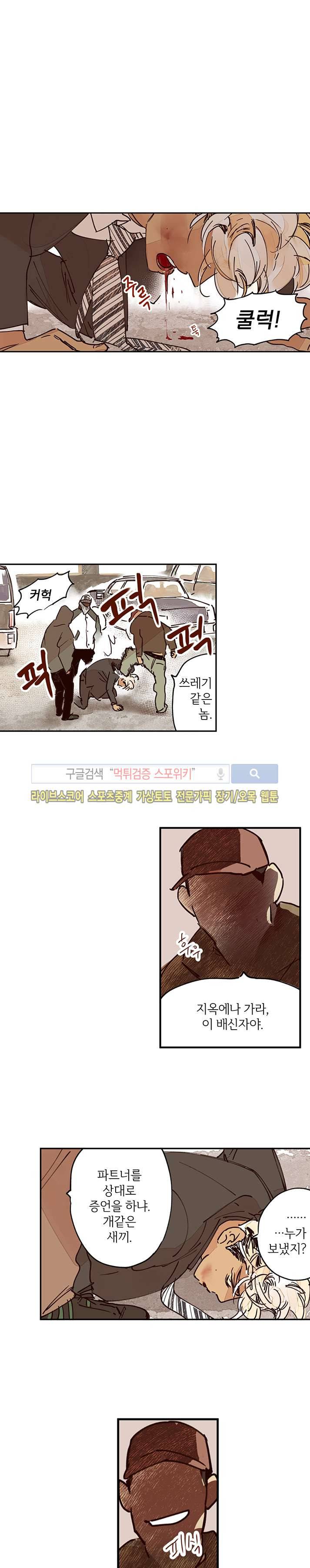 지옥의 끝에서 6화 1