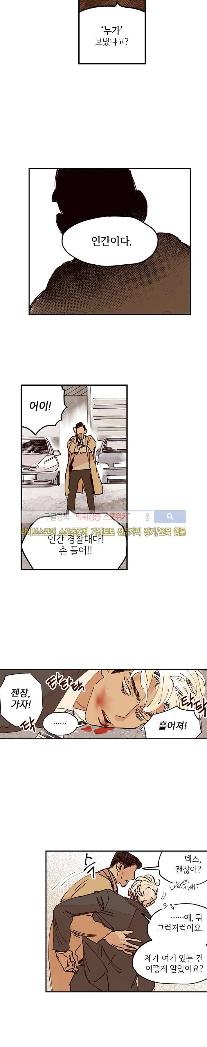 지옥의 끝에서 6화 2