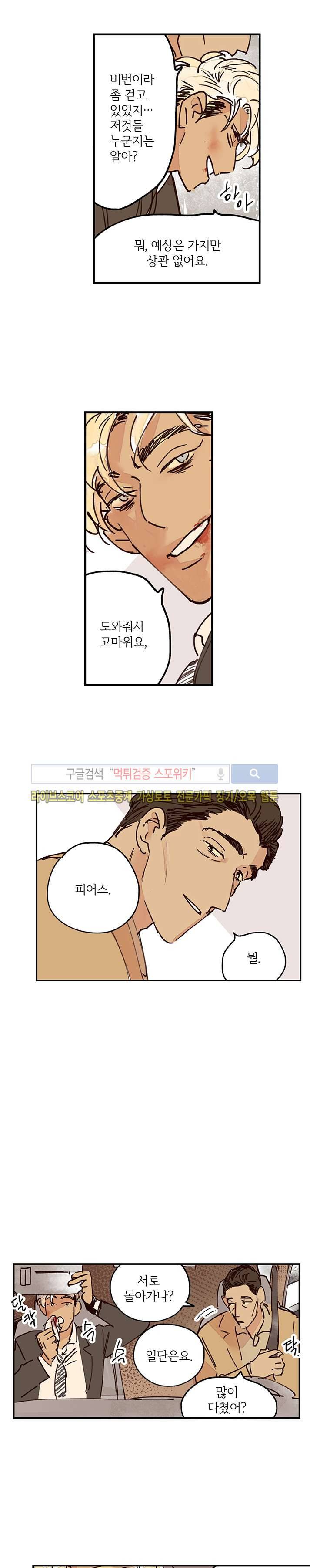 지옥의 끝에서 6화 3