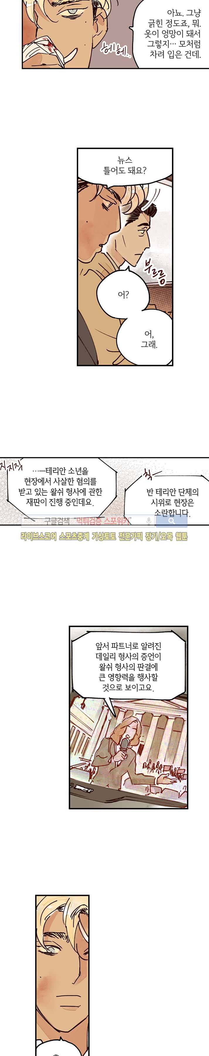 지옥의 끝에서 6화 4