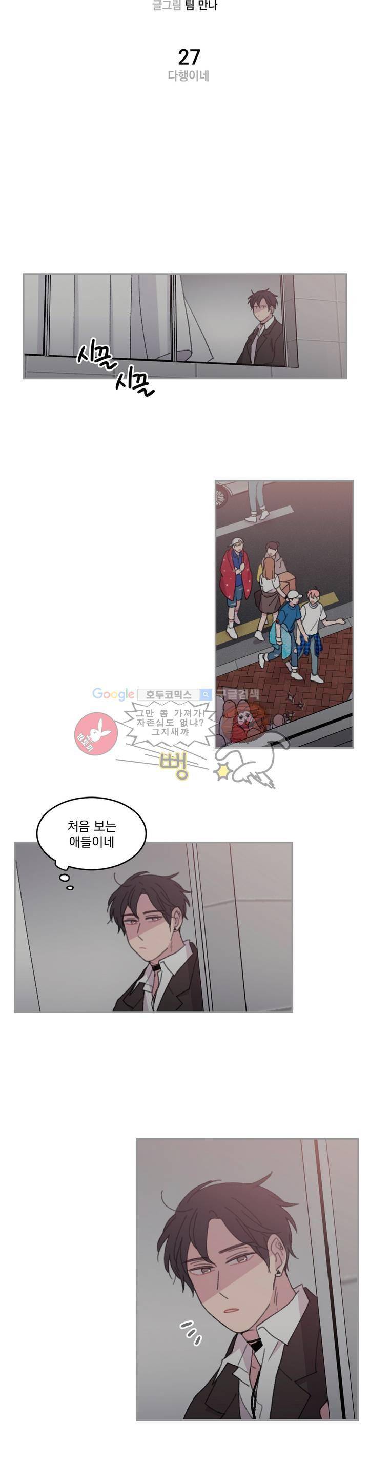 당신을 바라보는 건 너무 힘들어! 27화 2