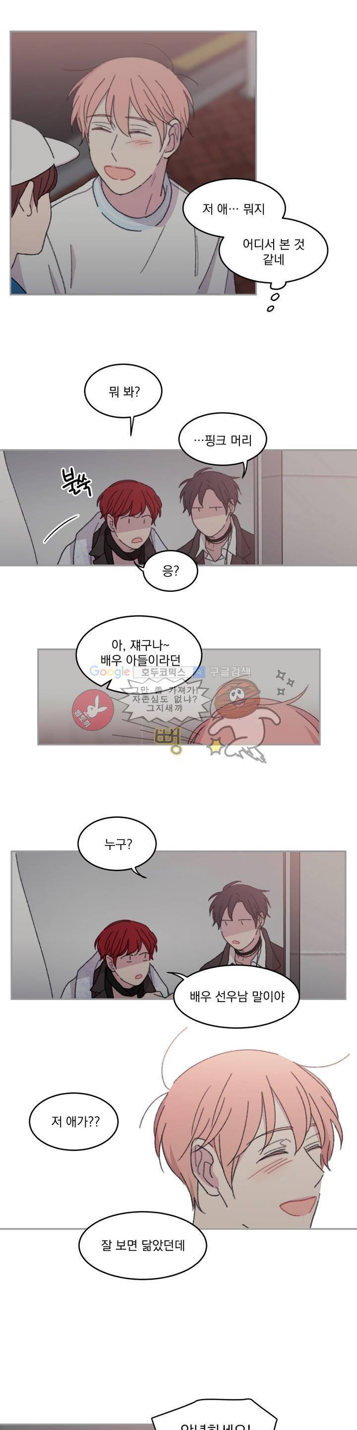 당신을 바라보는 건 너무 힘들어! 27화 3