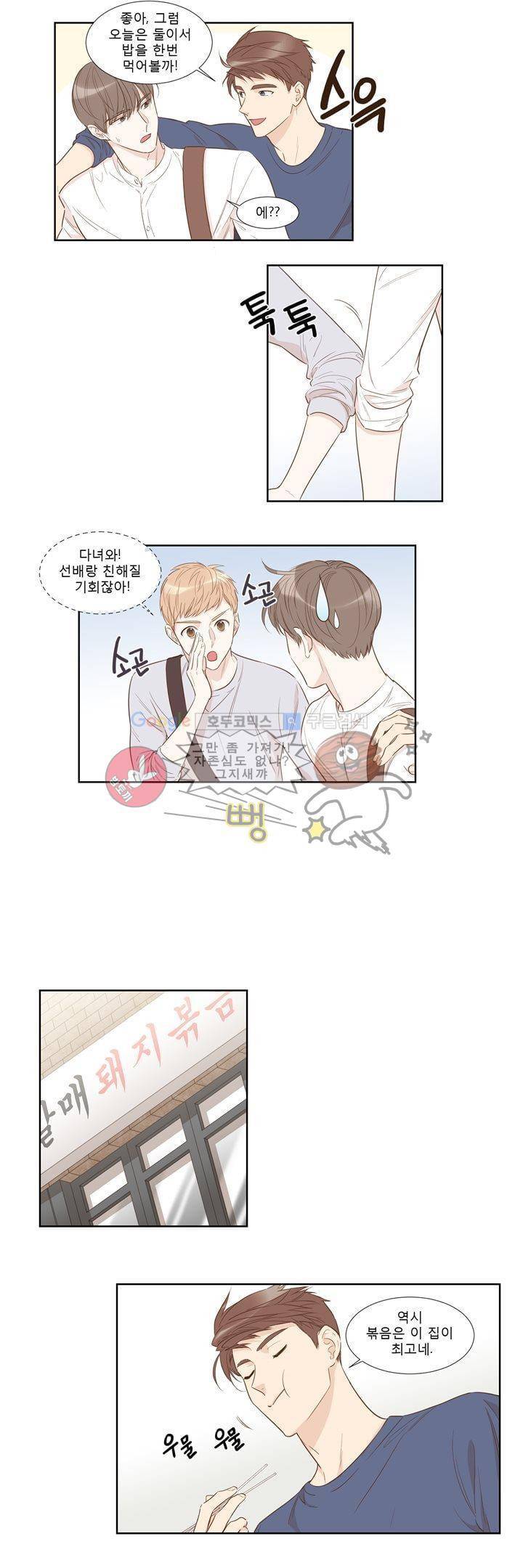 죽고 못사는 연애 50화 2