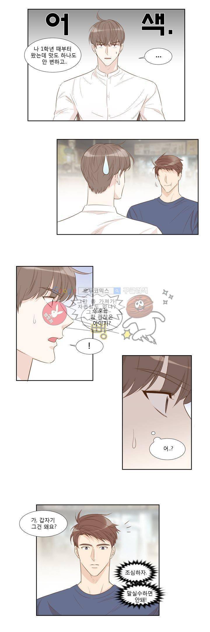 죽고 못사는 연애 50화 3