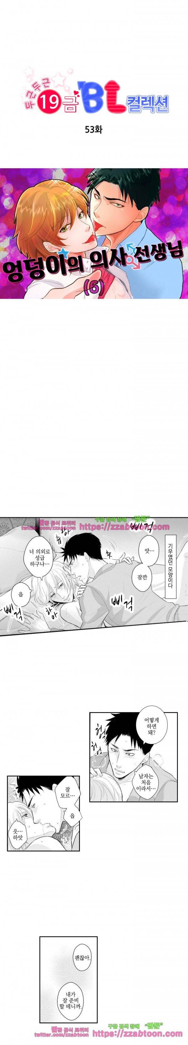 두근두근 19금 BL 컬렉션 53화 1