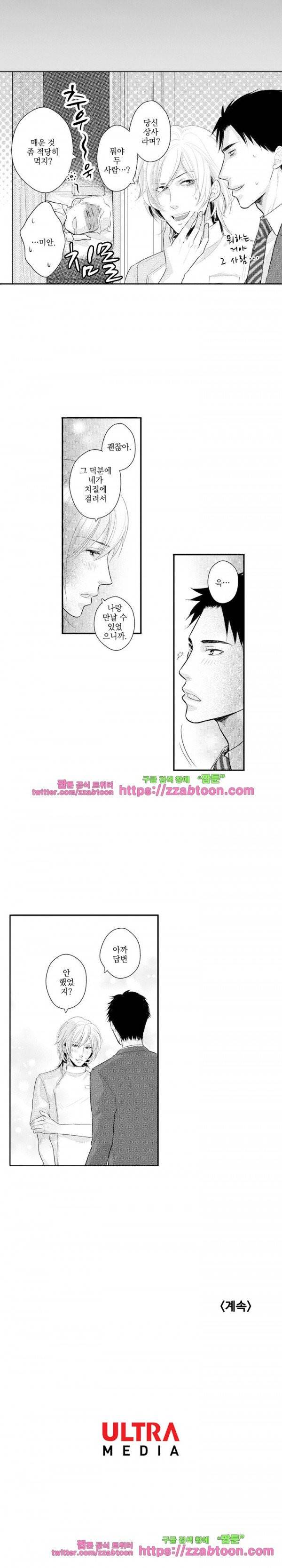 두근두근 19금 BL 컬렉션 53화 8