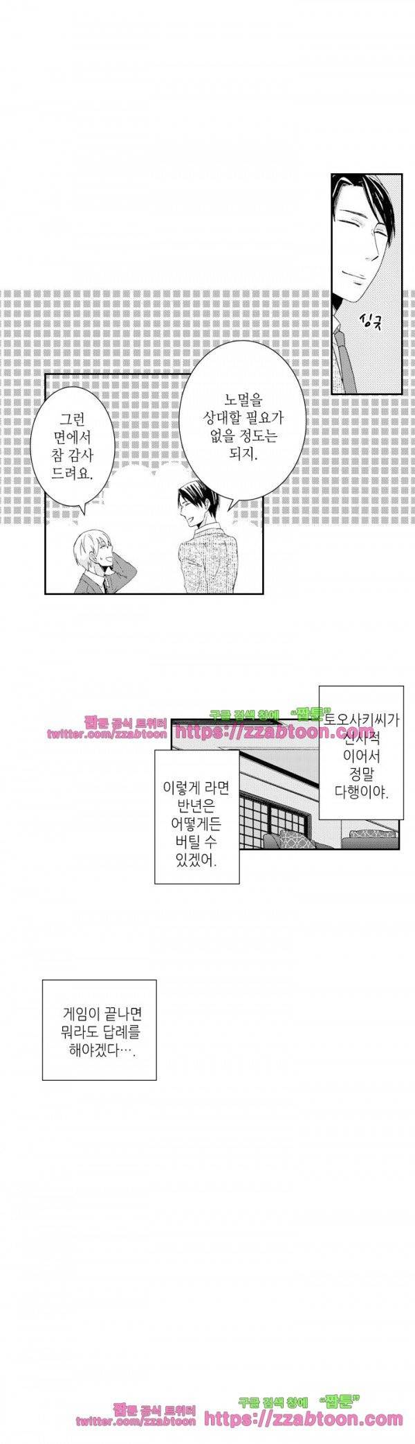 두근두근 19금 BL 컬렉션 63화 1
