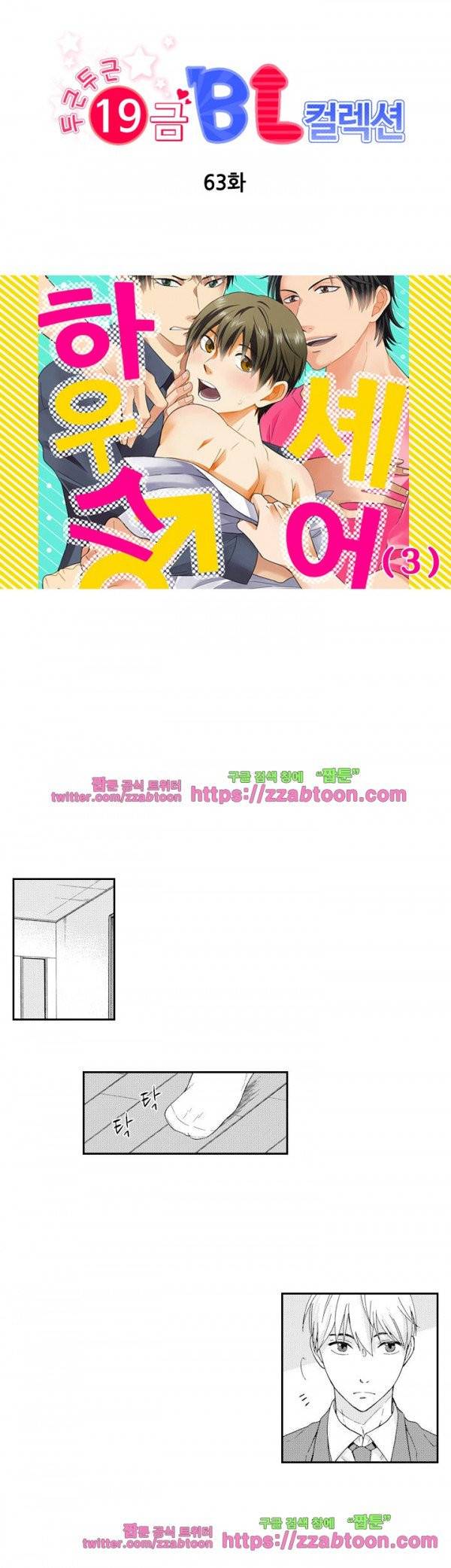 두근두근 19금 BL 컬렉션 63화 2