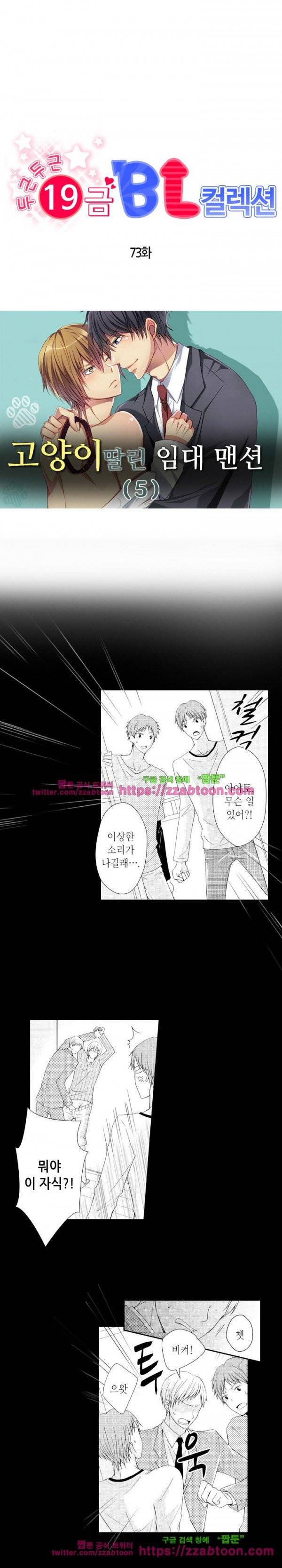 두근두근 19금 BL 컬렉션 73화 1