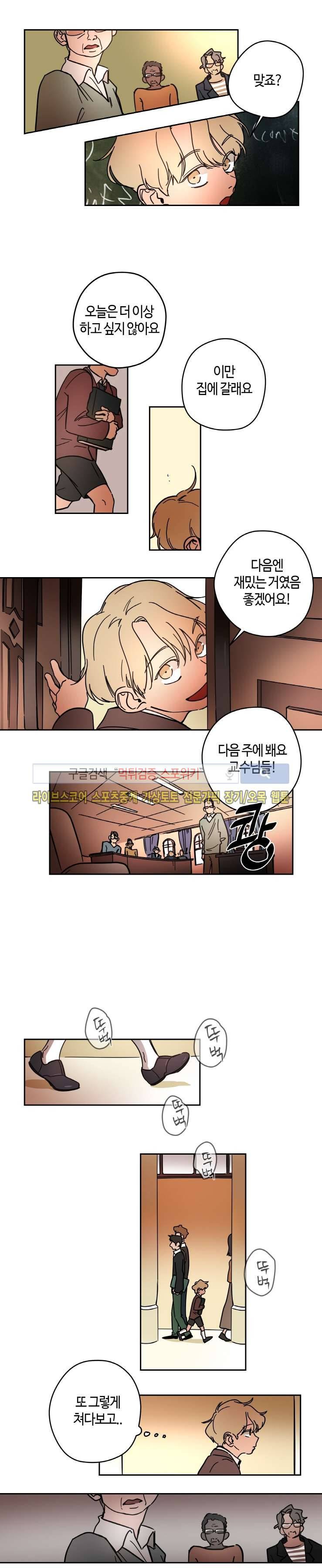 각자의 식사 24화 3