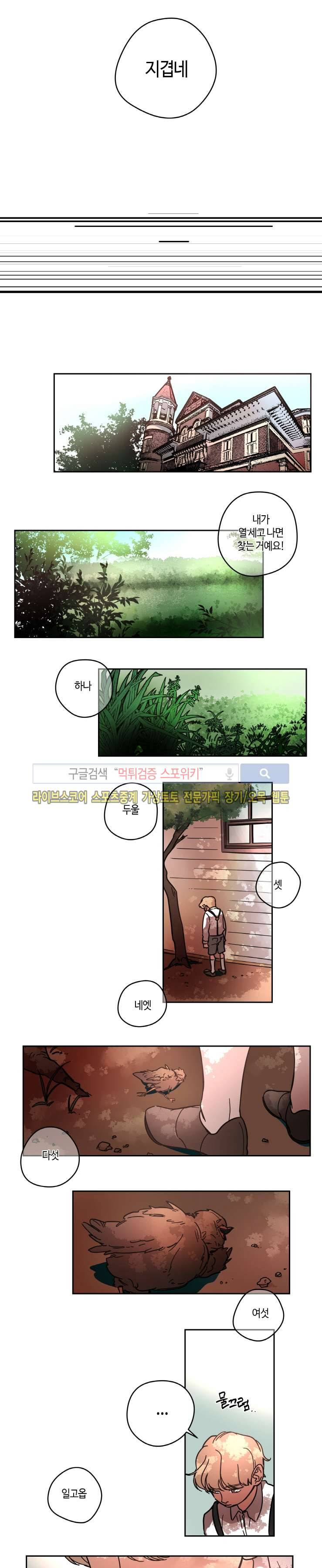 각자의 식사 24화 4
